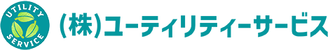 ユーティリティーサービス